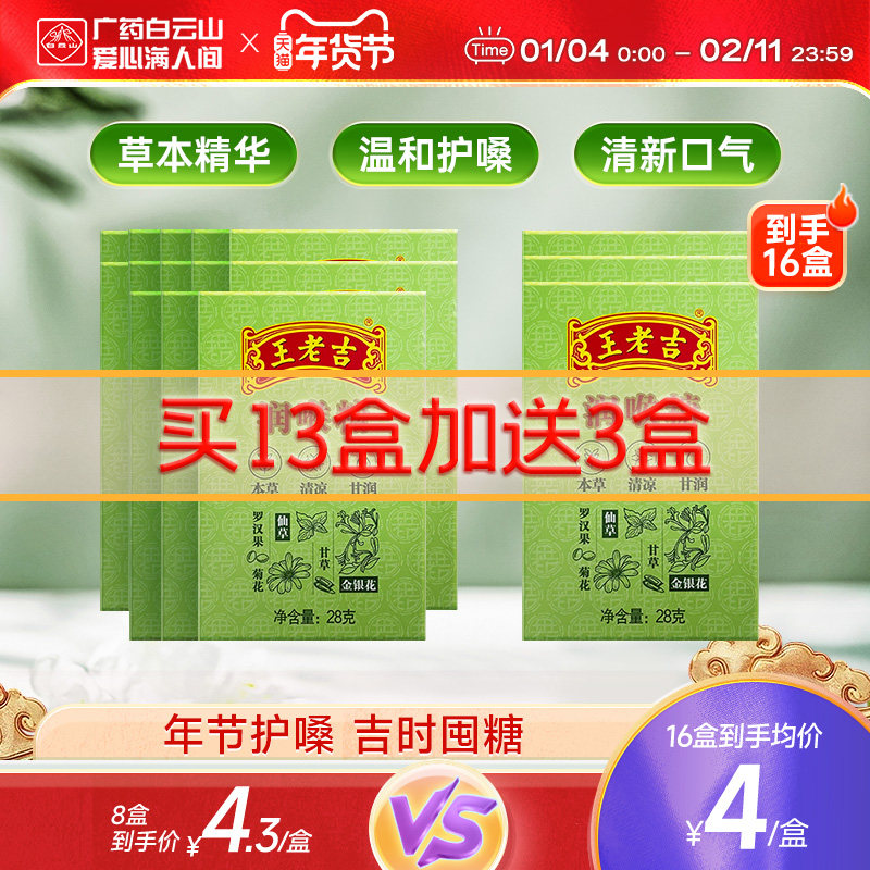 王老吉润喉糖便携清凉薄荷糖草本润喉护嗓含片官方旗舰店新年糖果,零食/坚果/特产,传统糖果,淘宝优惠券,粉丝福利购,淘宝优惠卷