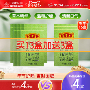 王老吉润喉糖便携清凉薄荷糖草本润喉护嗓含片官方旗舰店新年糖果