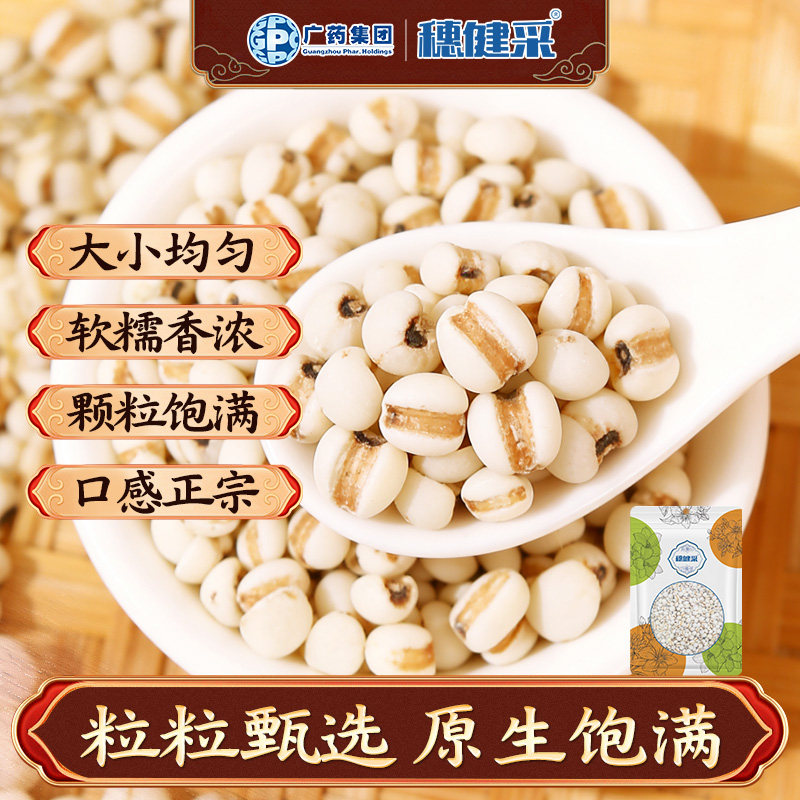 穗健采薏苡仁160g/袋中药材图片