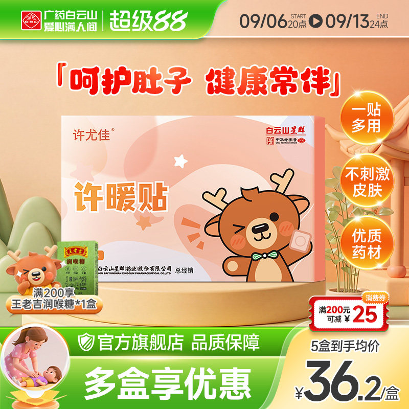 许尤佳许暖儿童儿脐贴呵护肚子图片