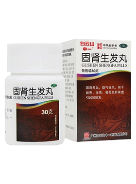 [中一]固肾生发丸0.125g*240丸*1瓶/盒