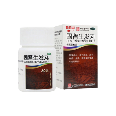 [中一]固肾生发丸0.125g*240丸*1瓶/盒