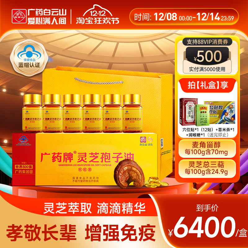 白云山汉方灵芝孢子油瓶