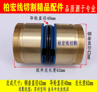 包邮 62宝玛中走丝专用 线切割协业398多级防水黑宝石导轮总成