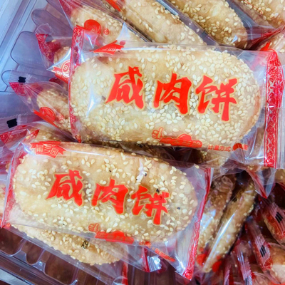 莆乡园咸肉饼黄金饼夹心莆田馅饼传统糕点心老婆饼充饥下午茶点