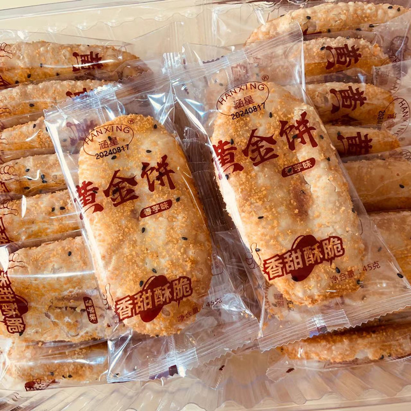 涵星黄金饼香芋派芋泥夹心馅饼