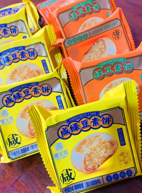 德义坊咸绿豆素饼馅饼老式传统绿豆糕点冰饼闽南泉州特产下午茶点