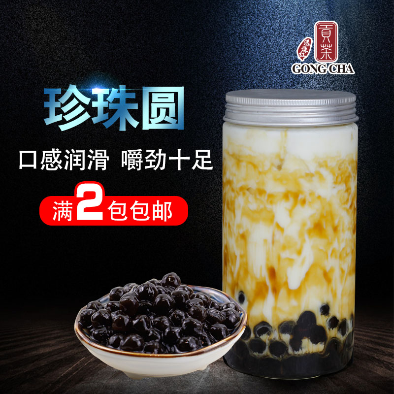 貢茶專用 黑珍珠粉圓1kg珍珠豆 真空包裝q彈奶茶店網紅髒髒奶原料在類目 咖啡/麥片/衝飲, 藕粉/麥片/衝飲品, 奶茶, 珍珠奶茶粉中 - 來自Buy2taobao.com提供專業的淘寶代購服務