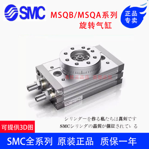 原装SMC气缸MSQA/MSQB-1/2/3/7/10/20/30/50/70/100/200A/R/L2/L3