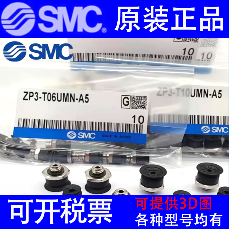 SMC真空吸盘 ZP3-T04 06 0810 13 16UMS-A4 A5 B4 B5带沟平型吸嘴