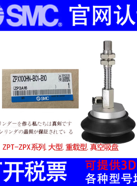 原装SMC重载型吸盘ZPX40/50/63/80HBNJ/HBSJ25/50/75-B01-A18现货
