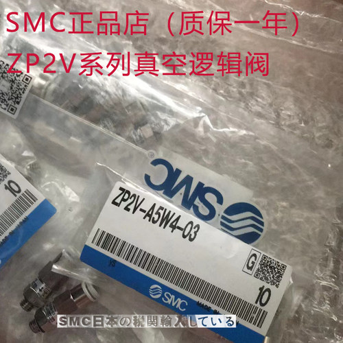 正品SMC真空逻辑阀ZP2V-A4-A5-A8-A01-AN1-AG1-03-05-07-10止回阀