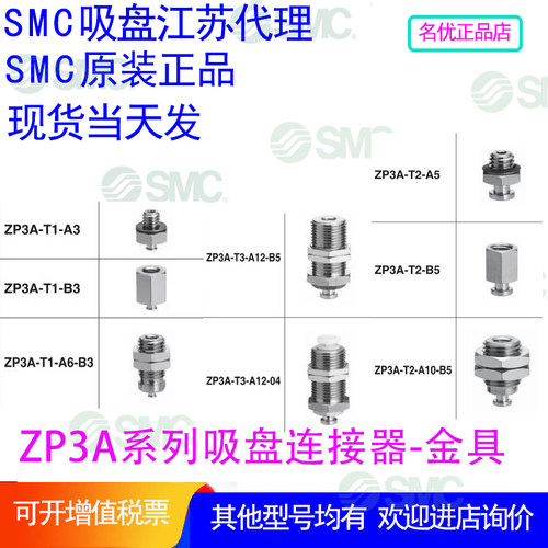 正品SMC纵向适配器ZP3A-T1 T2 T3-A3 A4 A5 B3 B4 B5吸盘用连接器