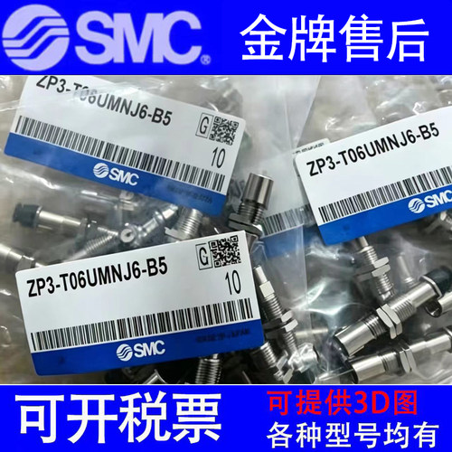 正品SMC真空吸盘ZP3-T04UMNJ/UMSJ3/6/10-U2/B5/U4/U6/04/06气嘴