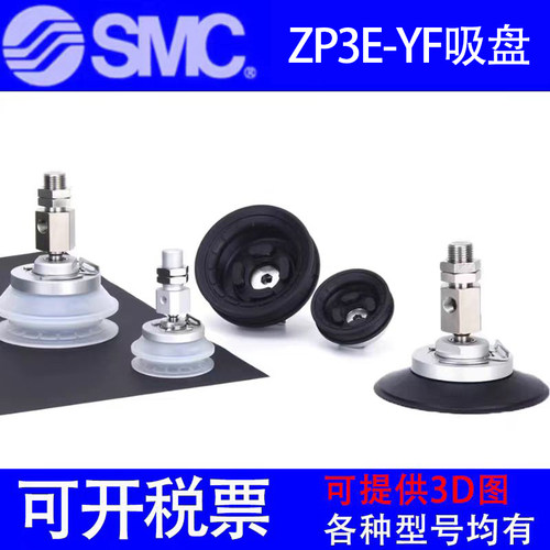 原装SMC吸盘ZP3E-YF32/YF40/YF50BMNJB10-25-3050-75带缓冲器吸嘴