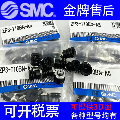 正品SMC真空吸盘 ZP3-T04/06/08/10/13/16UMN/UMS-B4 B5/A4A5吸嘴