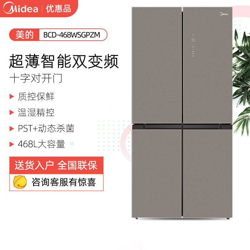 midea/美的 bcd-468wsgpzm/460wgpm十字对开门节能变频超薄冰箱