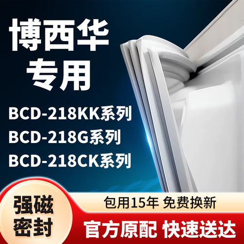 原厂西门子冰箱密封条BCD-218KK/KG/CK门封条门胶条胶圈吸条型号