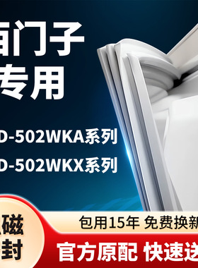 西门子冰箱密封条BCD-502W KA/KX门封条门胶条胶圈吸条型号齐全