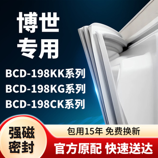 适用于博世冰箱密封条BCD-198KK/KG/CK门封条门胶条胶圈吸条型号