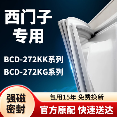 原厂西门子冰箱密封条BCD-272KK/KG门封条门胶条胶圈吸条型号齐全