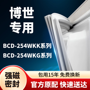 适用于博世冰箱密封条BCD-254W KK/KG门封条门胶条胶圈型号齐全