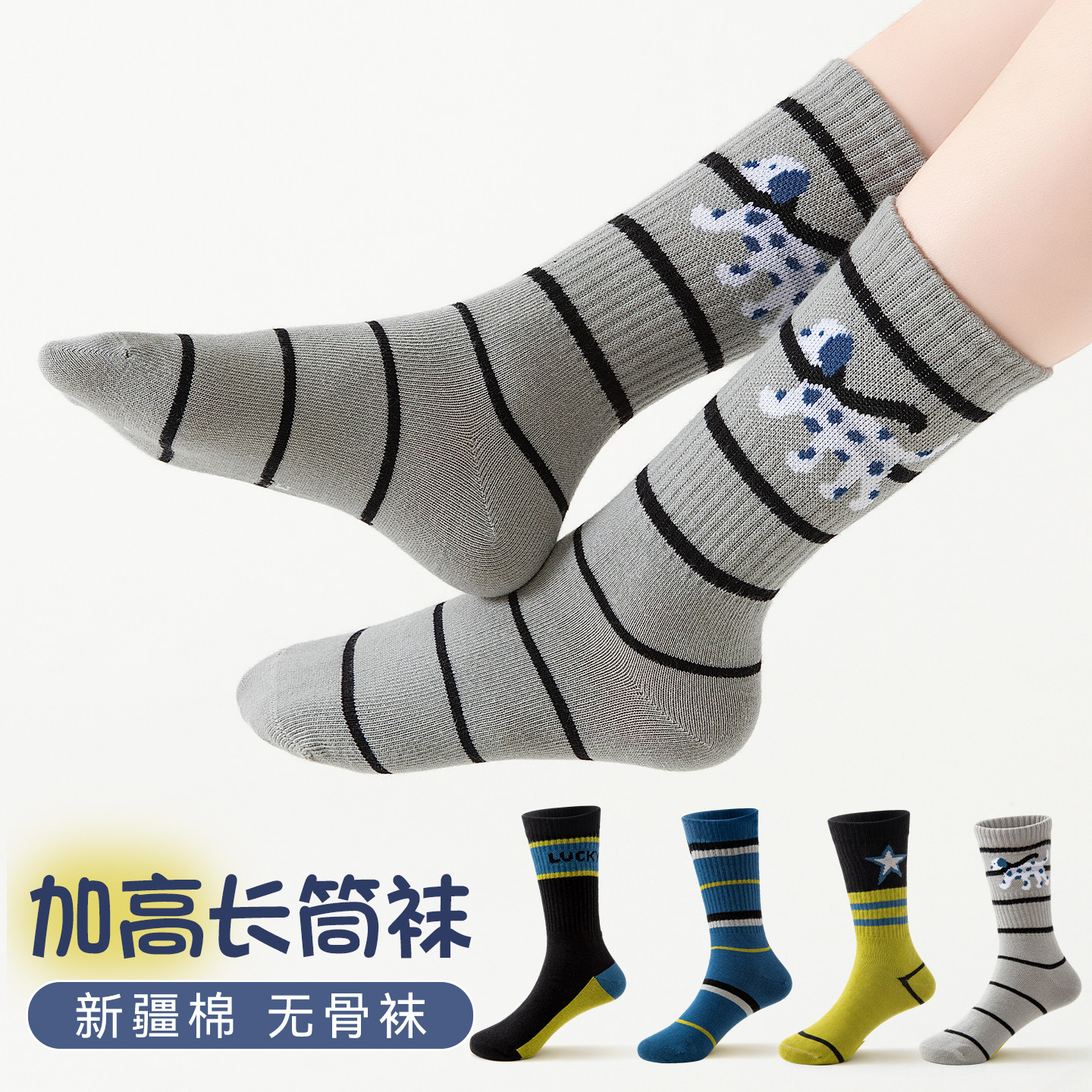 长筒袜子男童春秋款条纹小狗无骨袜青少年大童高筒袜秋冬防臭卡通