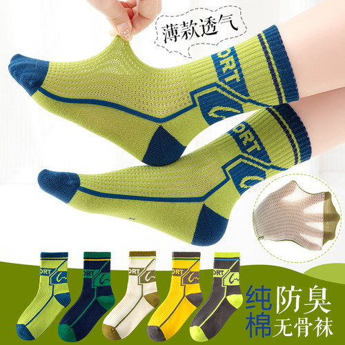 岑菁运动中筒袜春夏儿童男童薄款
