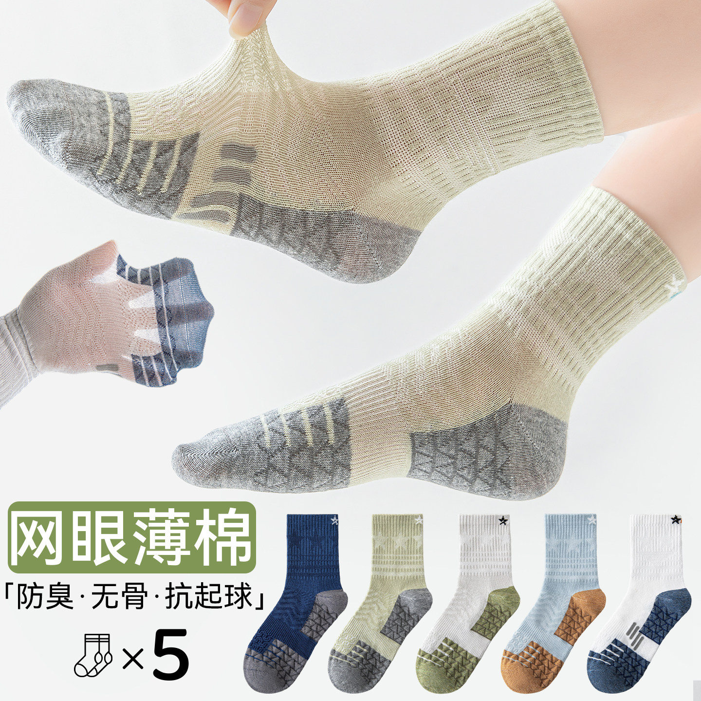 儿童袜子男童春夏薄款中筒袜透气无骨青少年学生男孩耐脏棉袜夏季