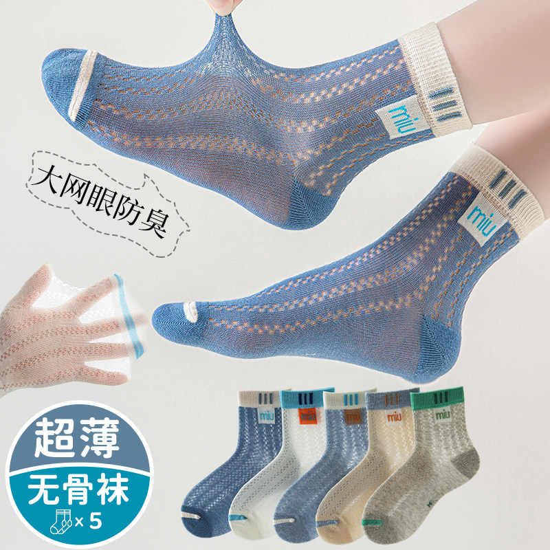 儿童袜子男童丝袜夏季超薄款纯棉透气防臭学生大童无骨网眼袜夏天
