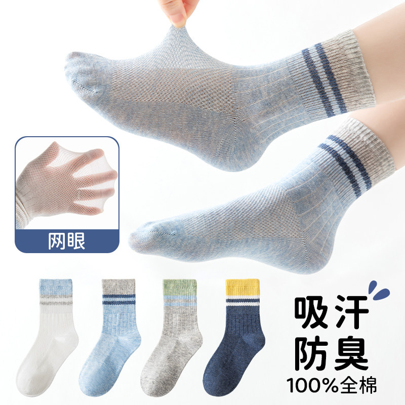 100%棉儿童袜子男童薄款网眼春夏季中筒袜纯棉小学生中大童袜夏天