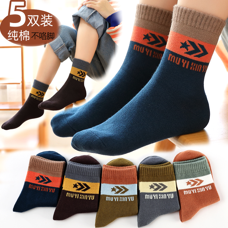 春秋款防臭男童全棉儿童袜子大童