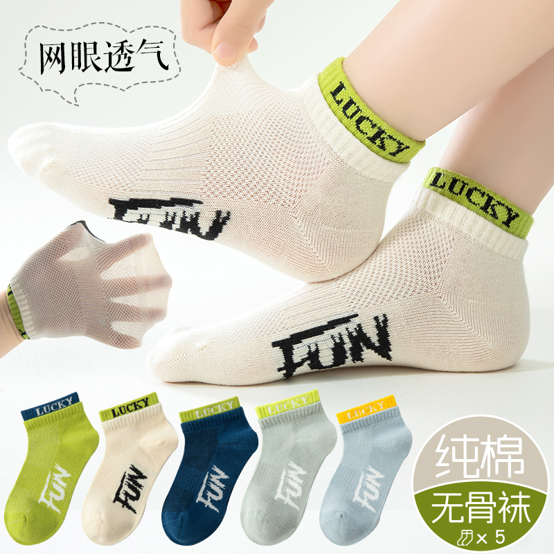 儿童袜子纯棉男孩中大童防臭无骨袜网眼少年男童短筒船袜夏季薄款