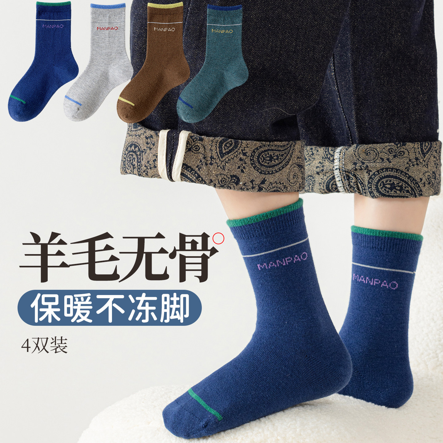 羊毛袜子男童冬季儿童中筒袜保暖加厚加绒青少年宝宝无骨防臭运动