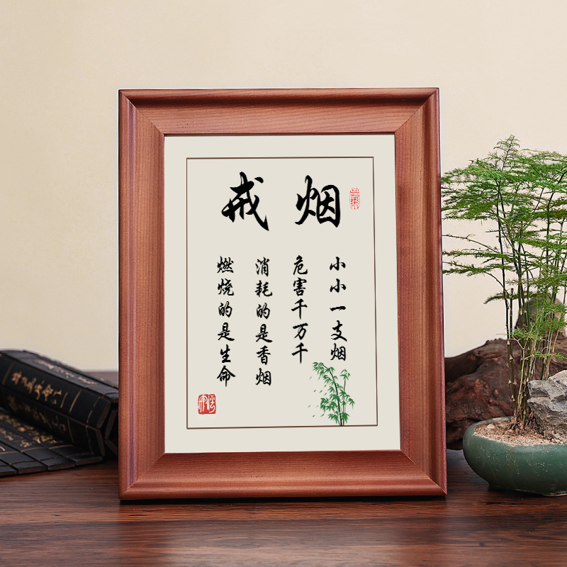 戒烟字画摆件励志书法摆台卧室办公室桌面装饰提醒自己送男友礼物