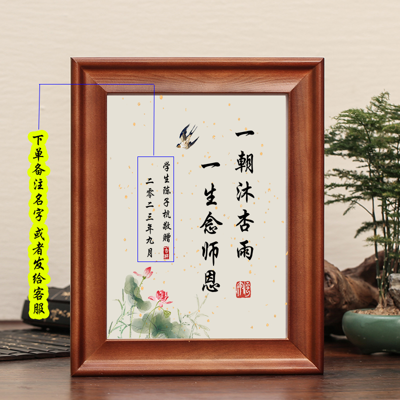 一生念师恩教师节礼物字画摆件桌面书法摆台送老师幼儿园装饰师傅