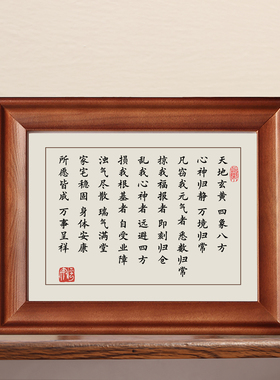 天地玄黄四象八方字画实木框摆件
