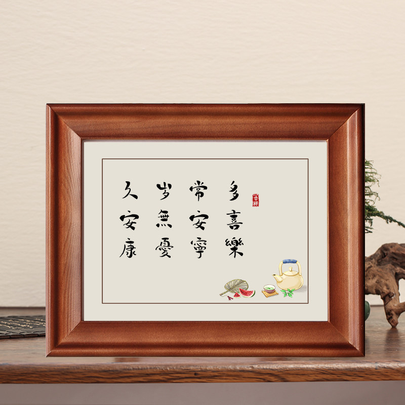 多喜乐长安宁字画摆件实木框摆台