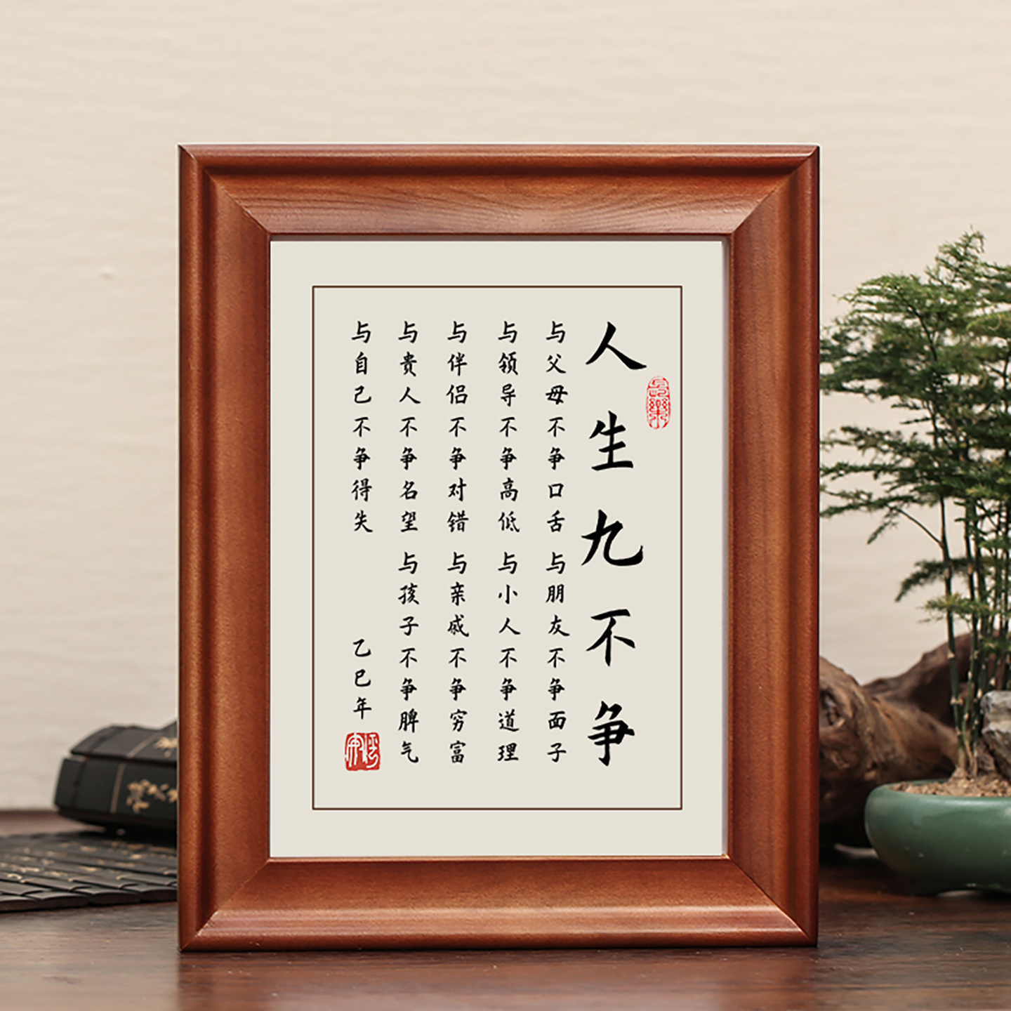 人生九不争字画摆件摆台实木可挂