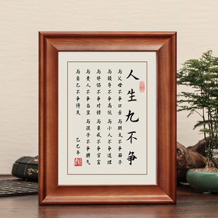 人生九不争字画摆件励志书法摆台办公室桌子装饰实木客厅挂画礼物