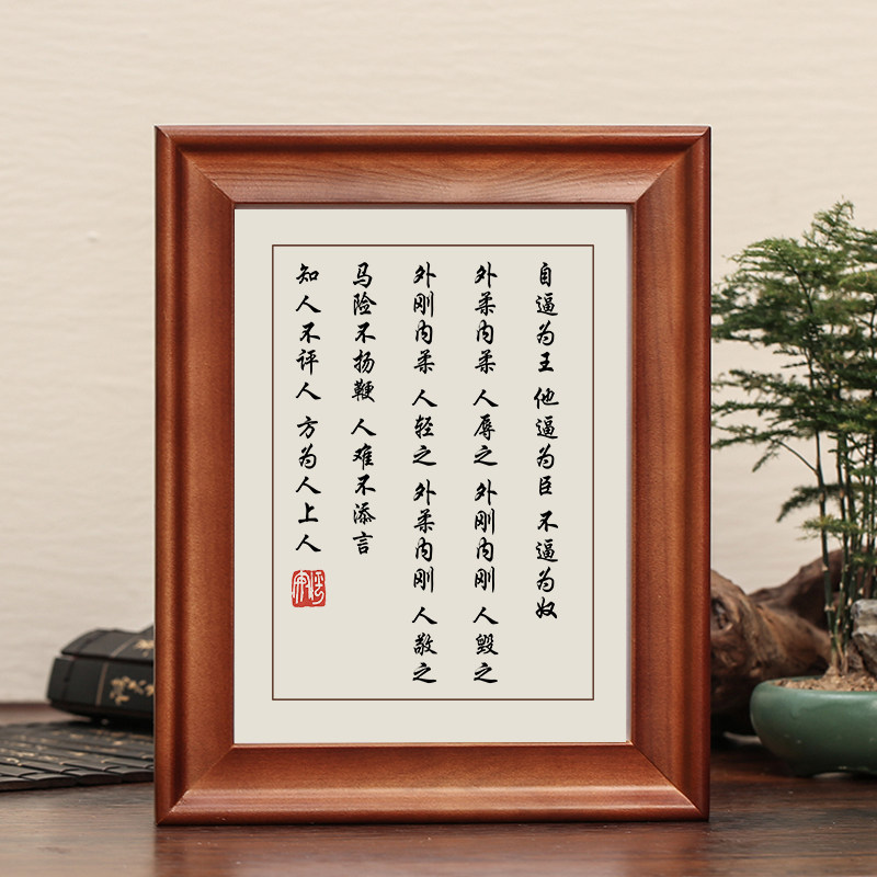 自逼为王自律字画摆件实木框摆台