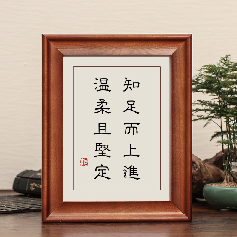 字画摆台知足书法摆件励志礼物