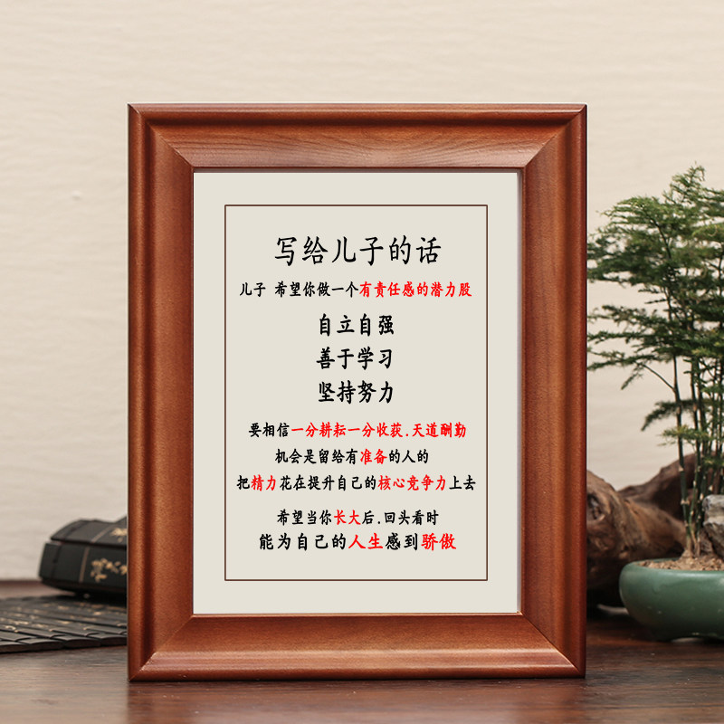 写给儿子的话字画摆件学习摆台孩子创意礼物卧室书房男孩学生励志