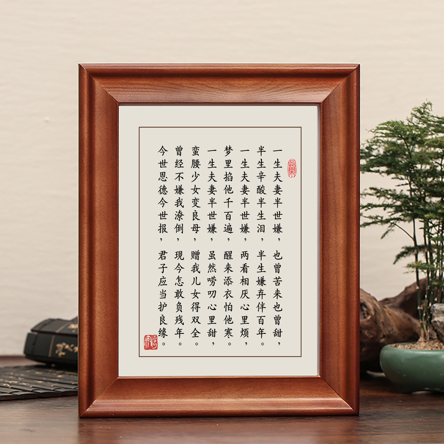 新款夫妻之道字画摆件实木框挂画