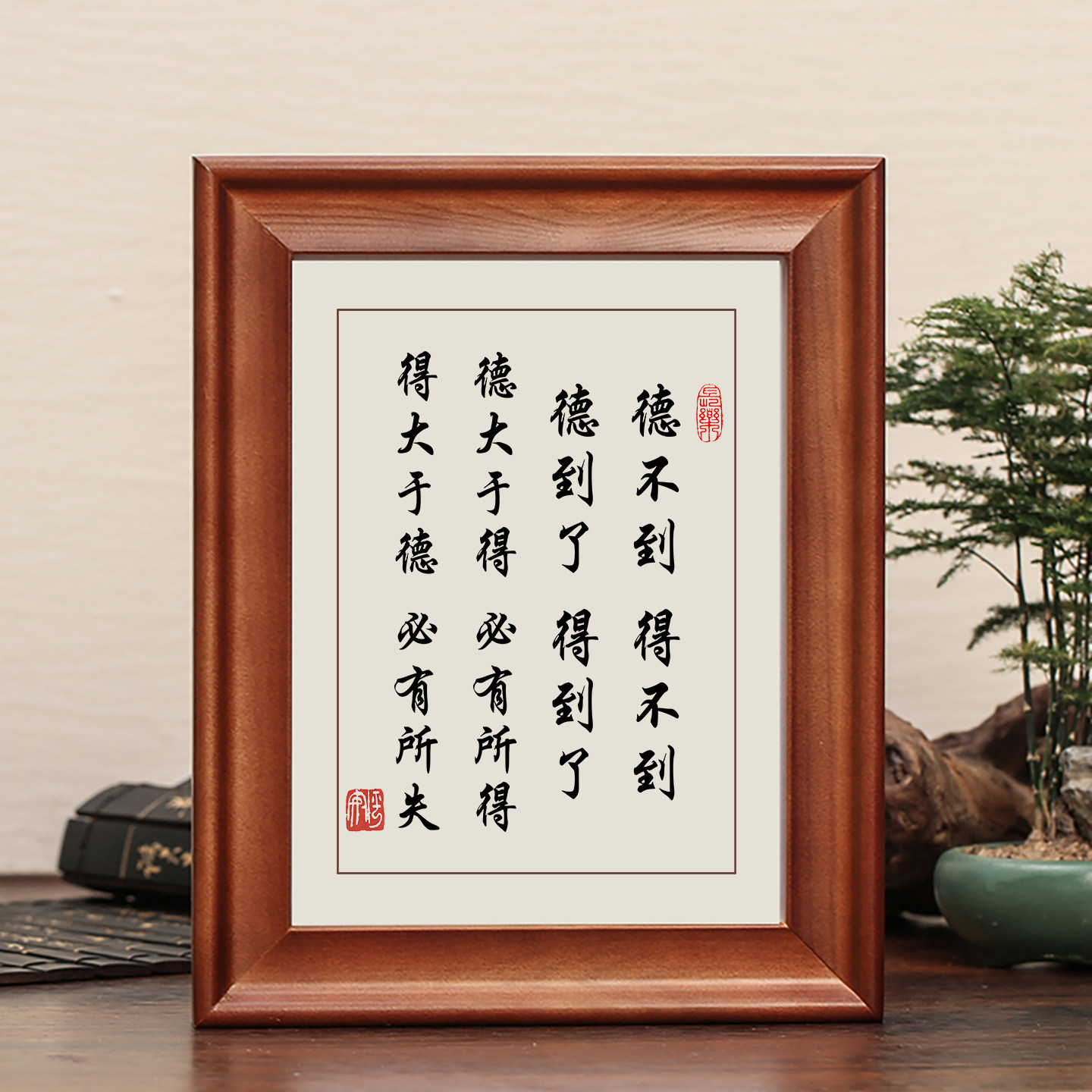 德不到得不到字画摆件实木框挂画