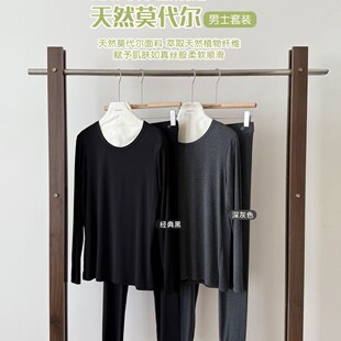 高弹贴身舒适亲肤薄款 10139 秋冬新款 零碳莫代尔套装 男 秋衣秋裤