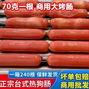 夫宇烤肠台式 热狗肠台湾风味烤香肠便利店专用批发冷冻半成品食材