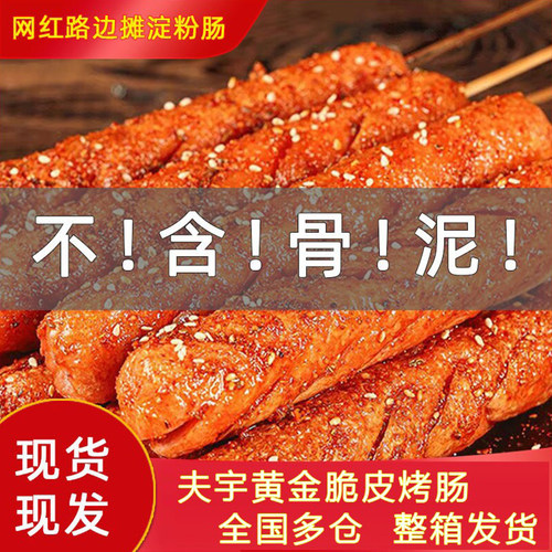 夫宇淀粉肠约100克大根日期新鲜