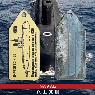 【大洋黑洞】基洛级潜艇退役设备切割行李牌 金属牌 636型潜艇