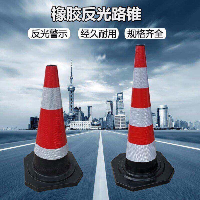 橡胶圆路锥雪糕筒反光隔离墩路障道路交通警示防撞桶安全锥锥形筒